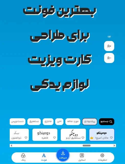 بهترین فونت برای طراحی متن تبلیغات لوازم یدکی
